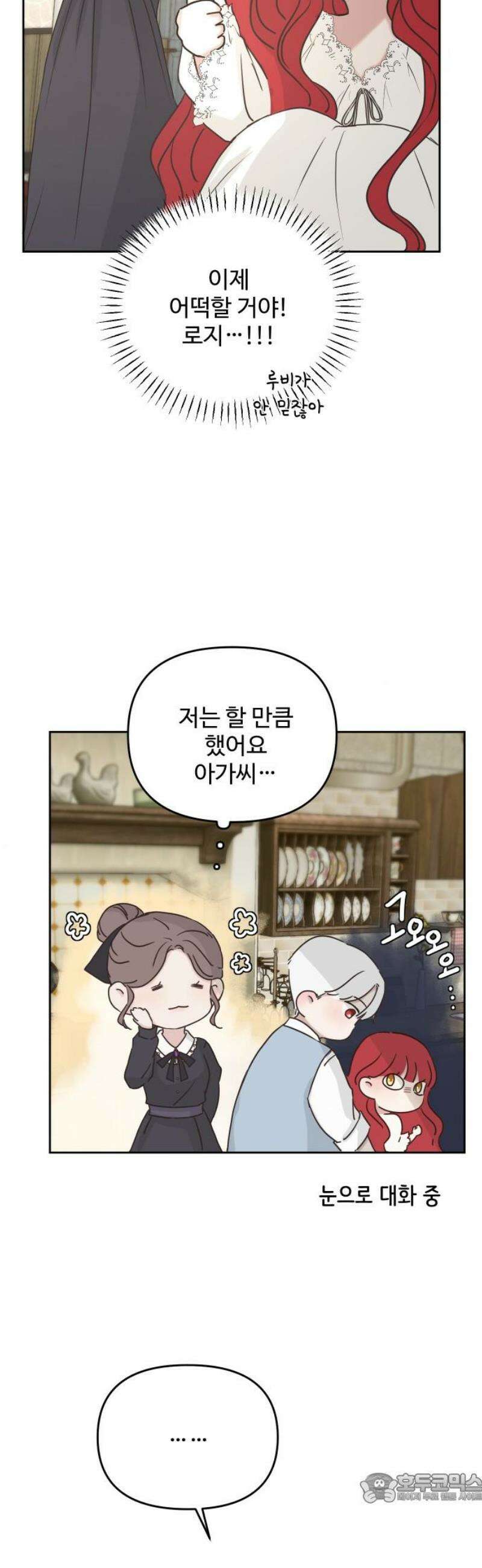 수인보호소에서 남주를 입양해버렸다 81화 4