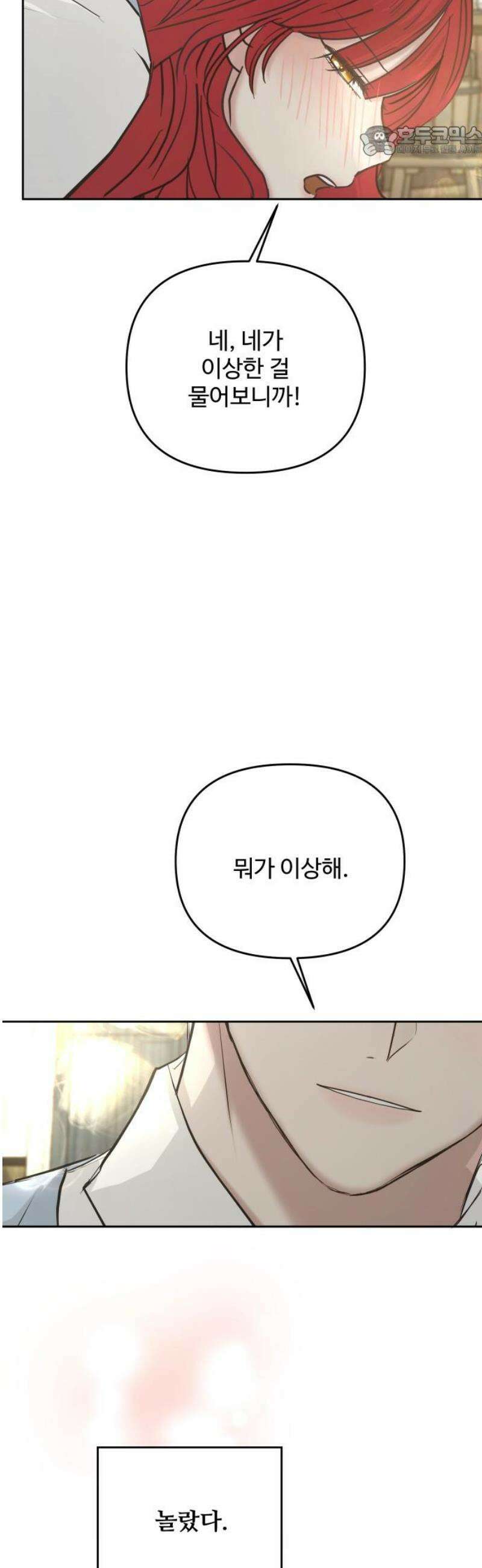 수인보호소에서 남주를 입양해버렸다 81화 7
