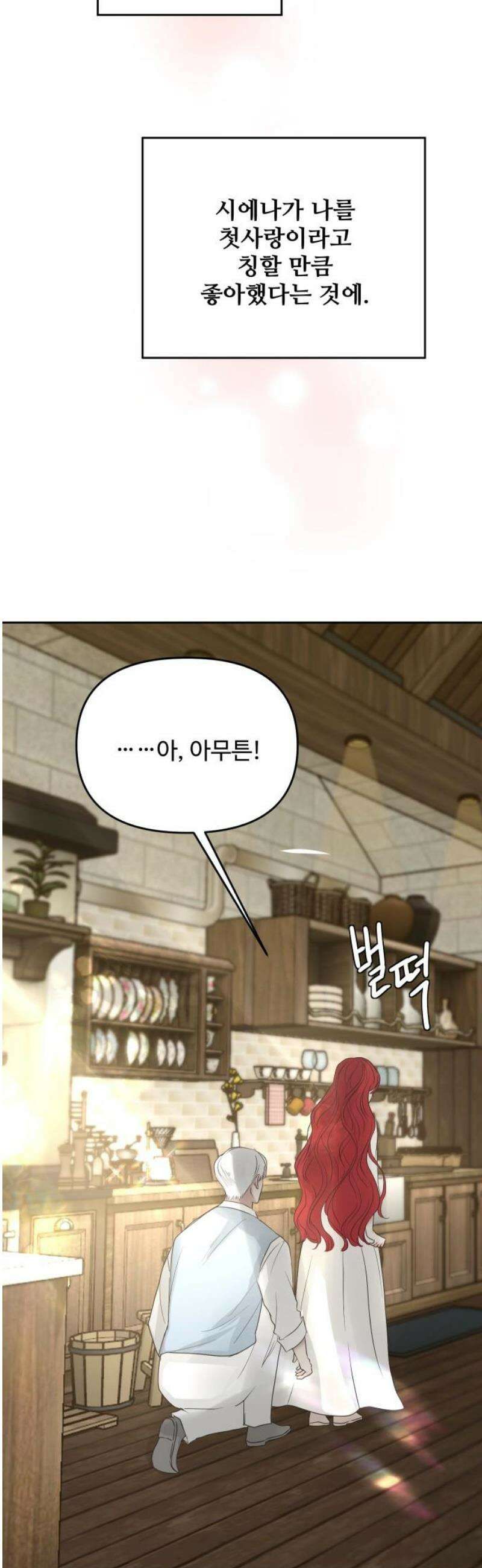수인보호소에서 남주를 입양해버렸다 81화 8