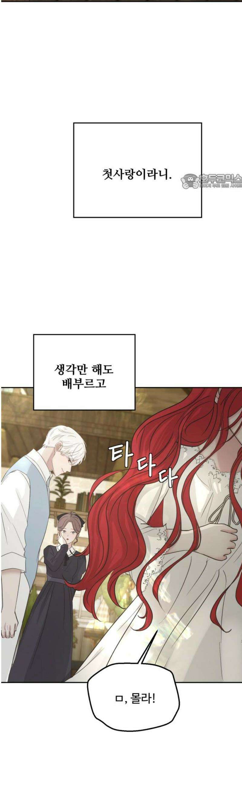 수인보호소에서 남주를 입양해버렸다 81화 9