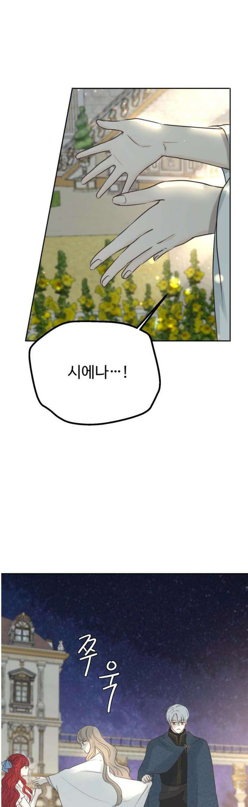 수인보호소에서 남주를 입양해버렸다 86화 3