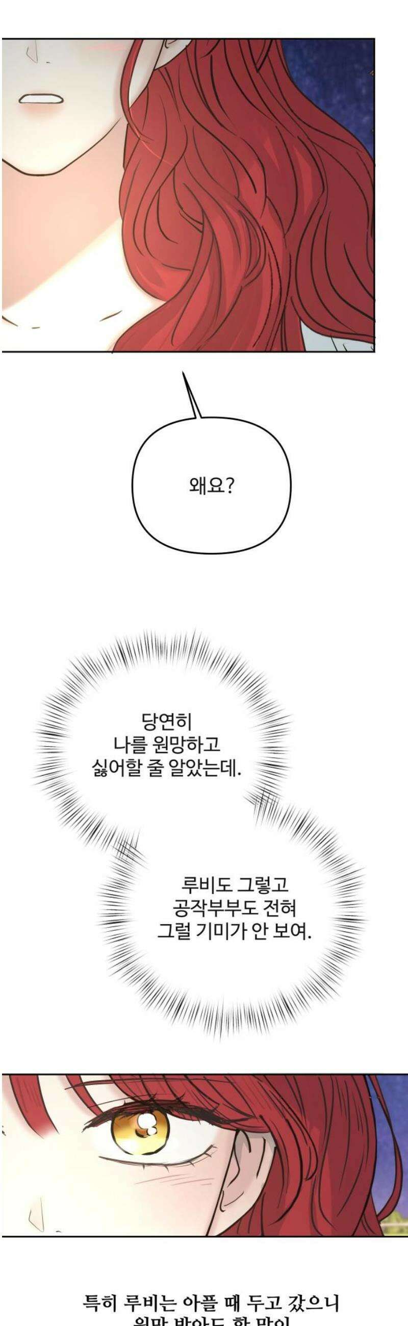 수인보호소에서 남주를 입양해버렸다 86화 8