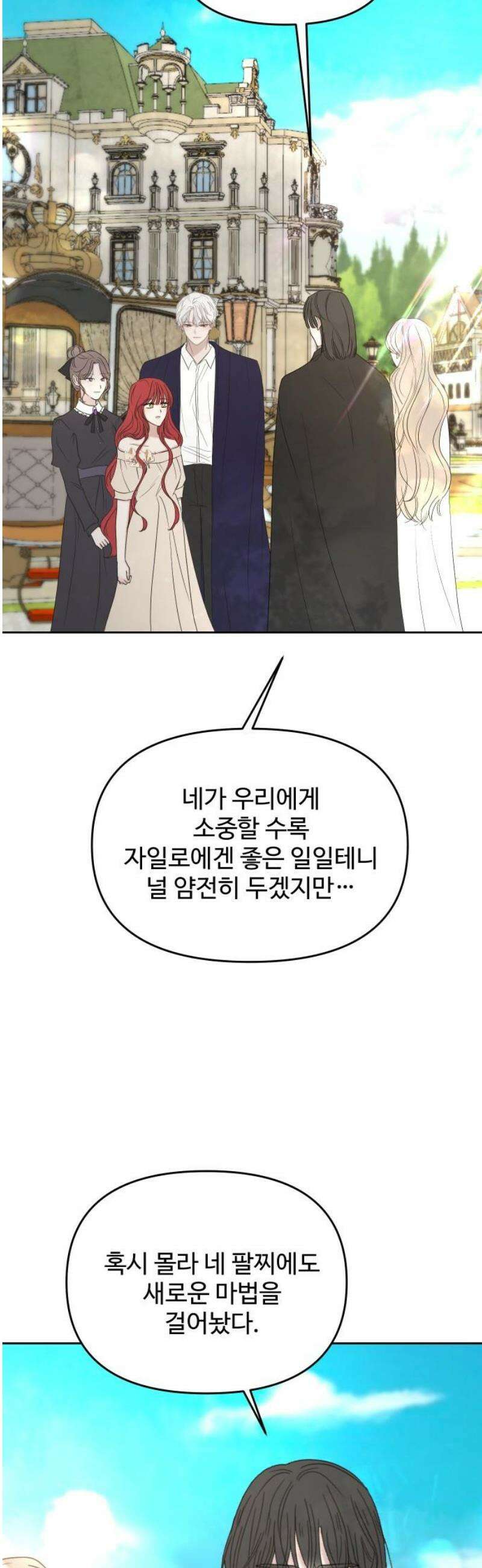 수인보호소에서 남주를 입양해버렸다 91화 3