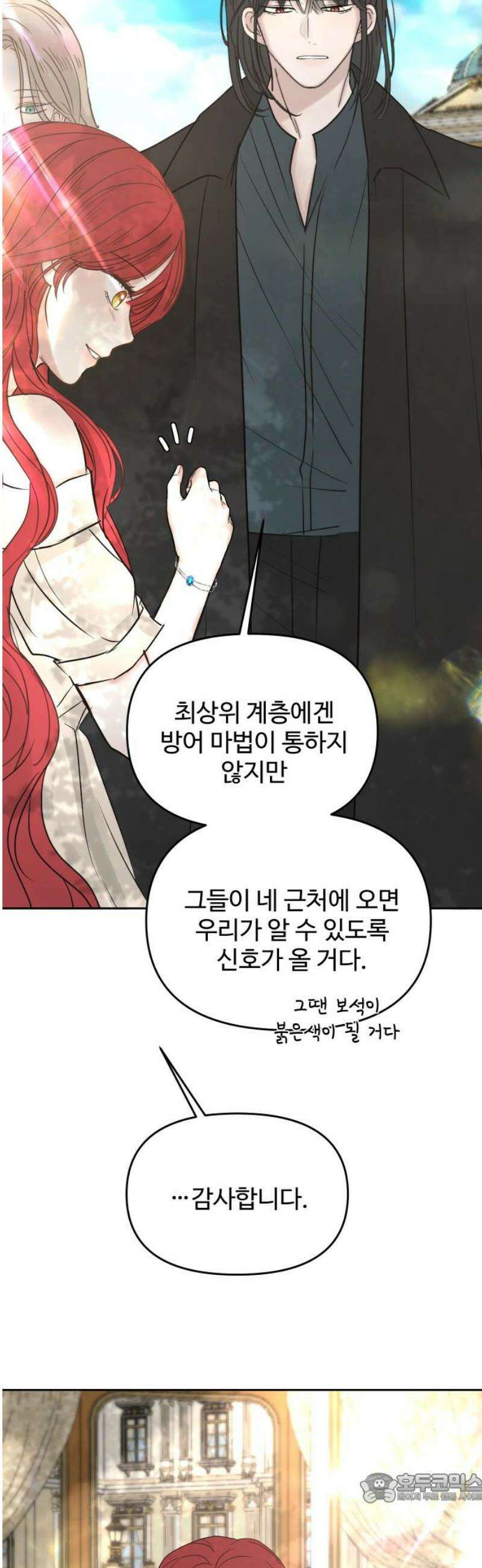수인보호소에서 남주를 입양해버렸다 91화 4