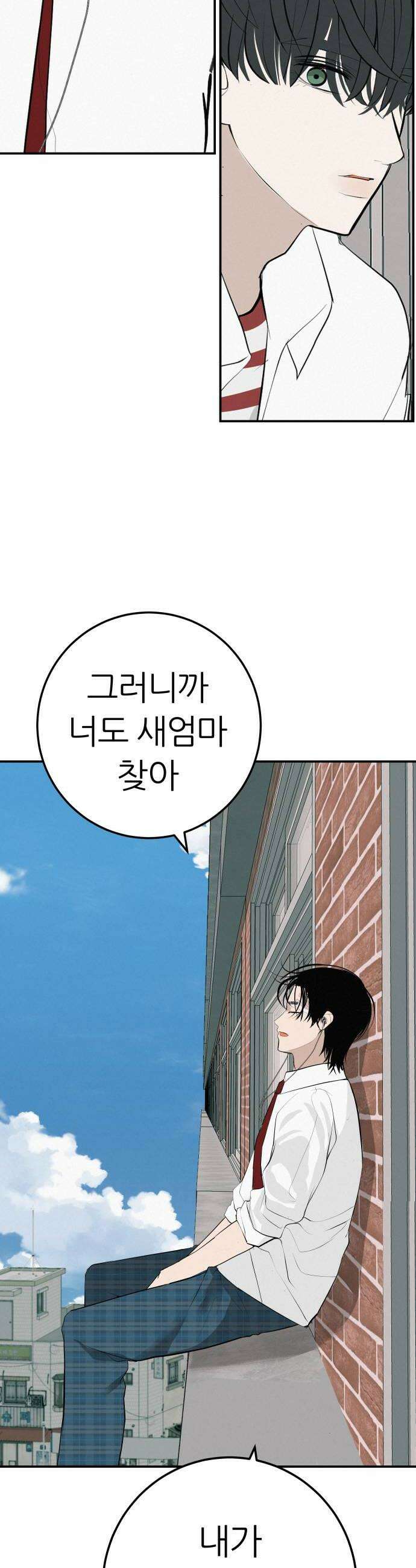 뽀대작렬 97화우리는 항상 마음 속에 누군가를 8