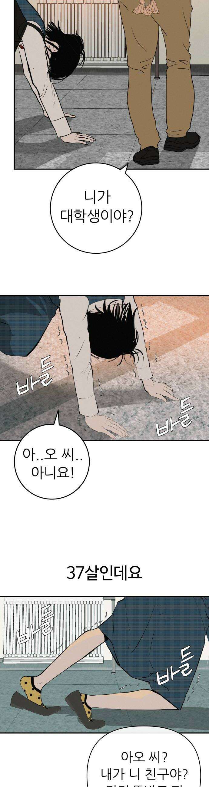 뽀대작렬 97화우리는 항상 마음 속에 누군가를 12