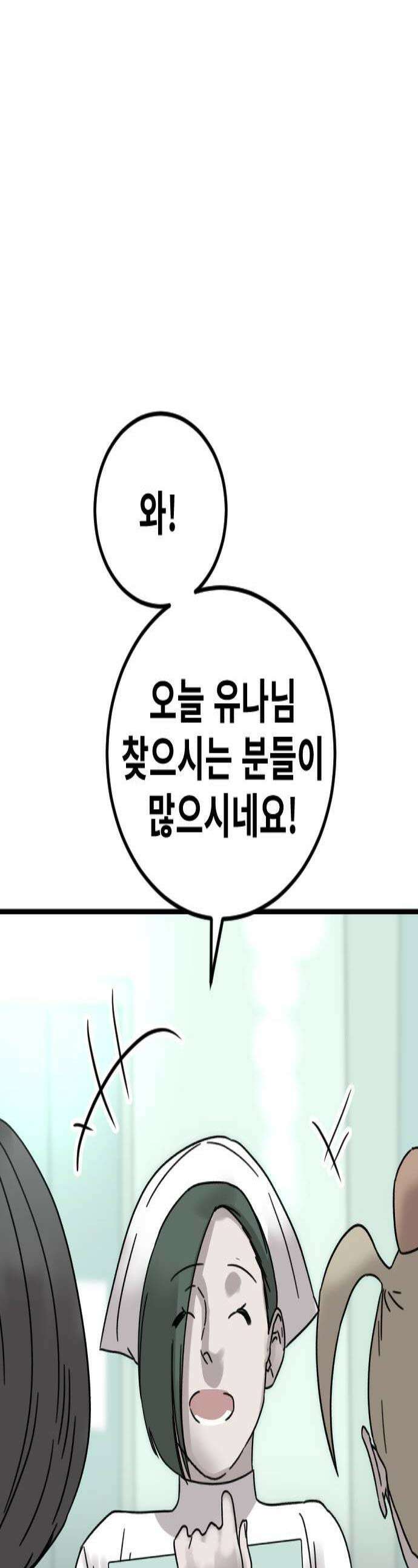 멸종위기종인간 2부 70화 1