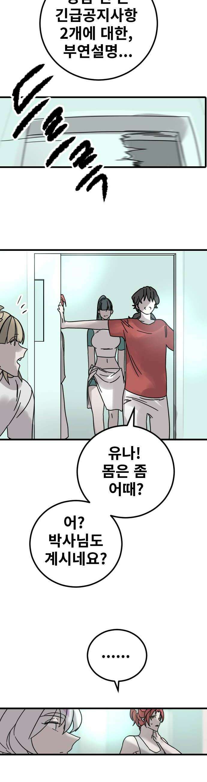 멸종위기종인간 2부 70화 6