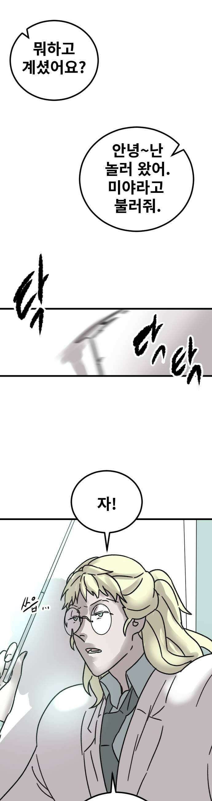멸종위기종인간 2부 70화 7