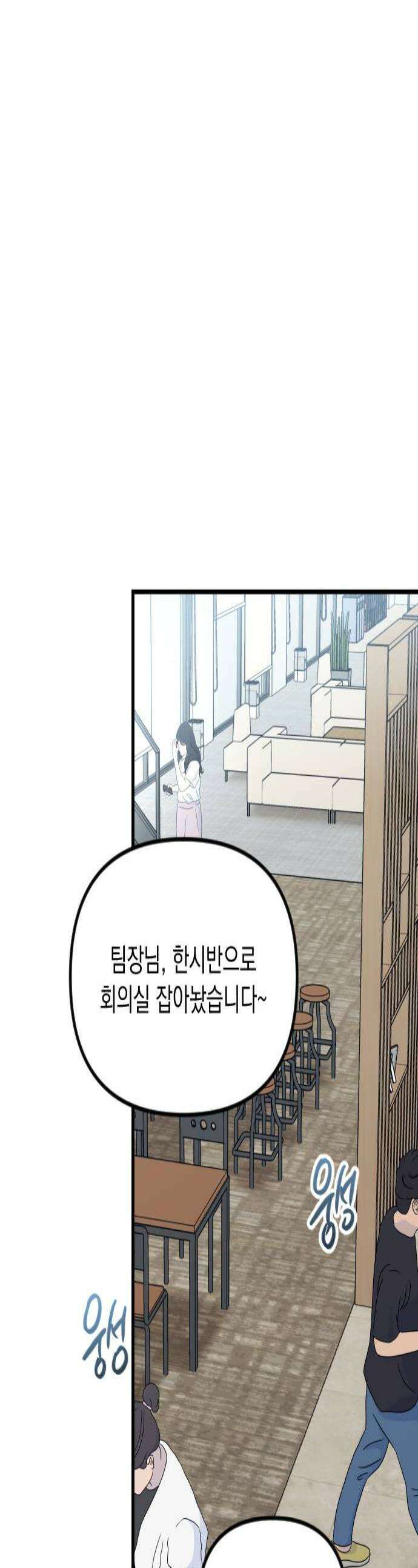 중간에서 만나 116화 1