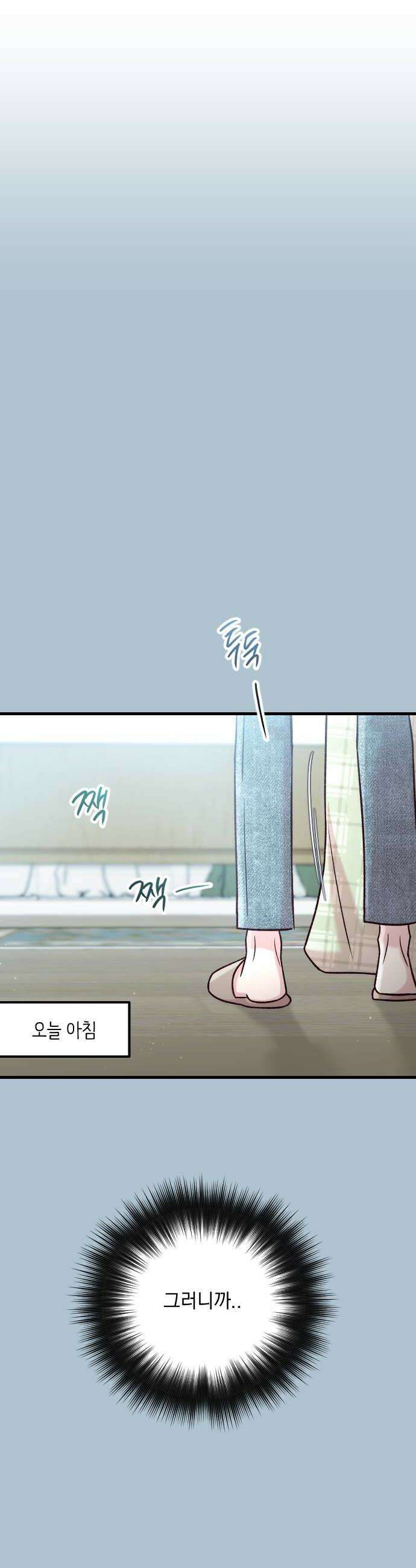 중간에서 만나 116화 6