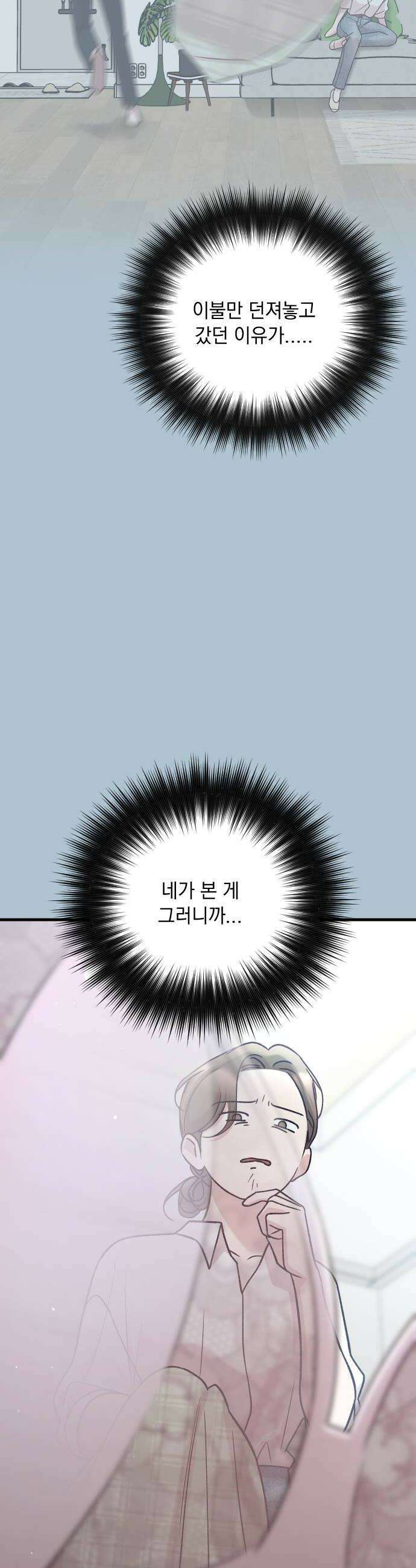 중간에서 만나 116화 8