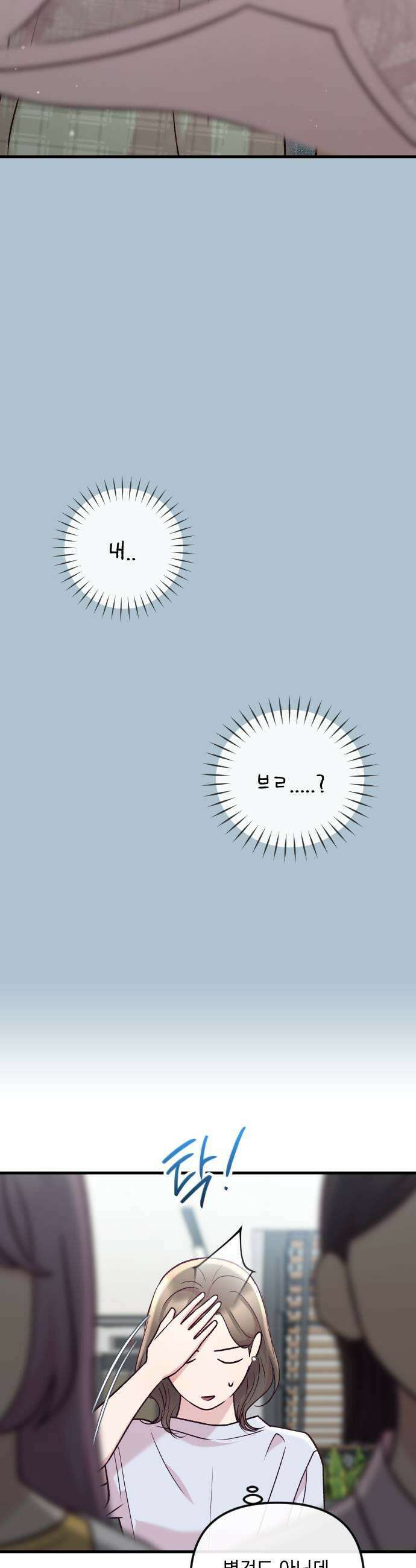 중간에서 만나 116화 9