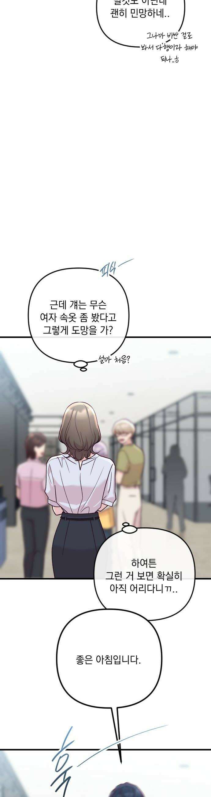중간에서 만나 116화 10