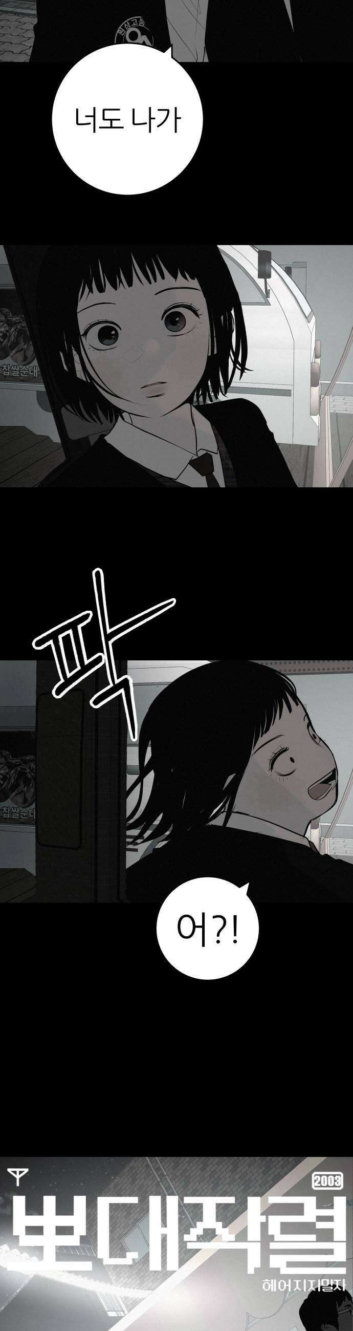 뽀대작렬 101화뛰게 할 수 있을까 7