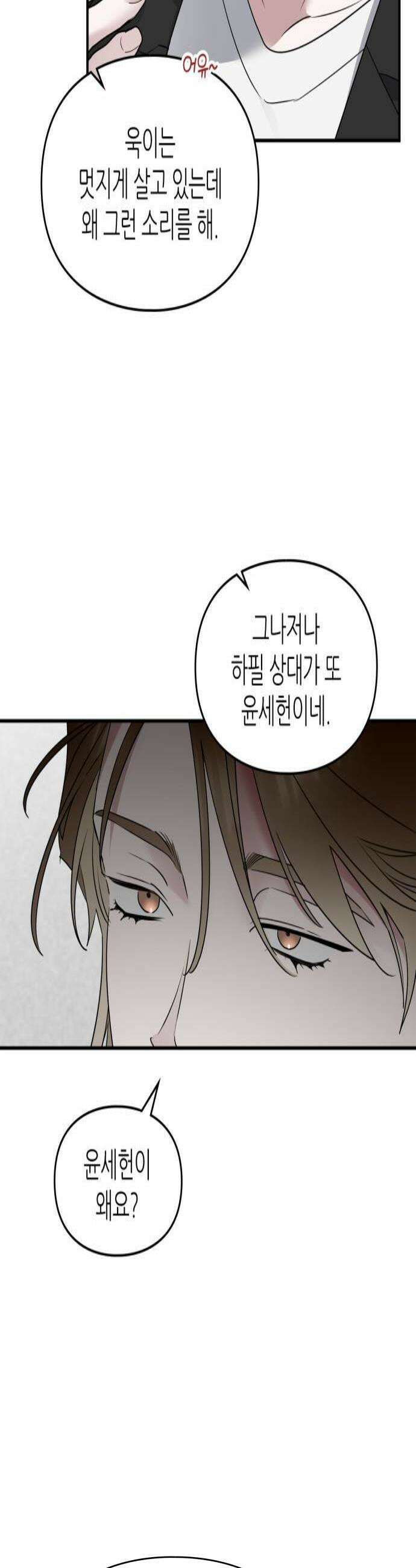 S급 공무수행에 협조 부탁드립니다 18화 4