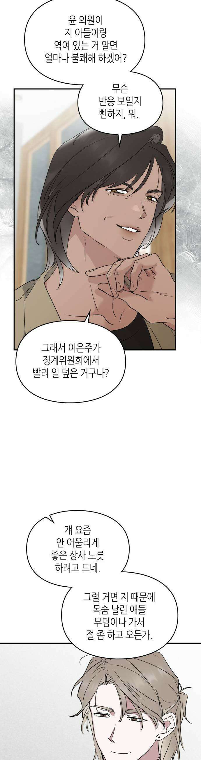 S급 공무수행에 협조 부탁드립니다 18화 5
