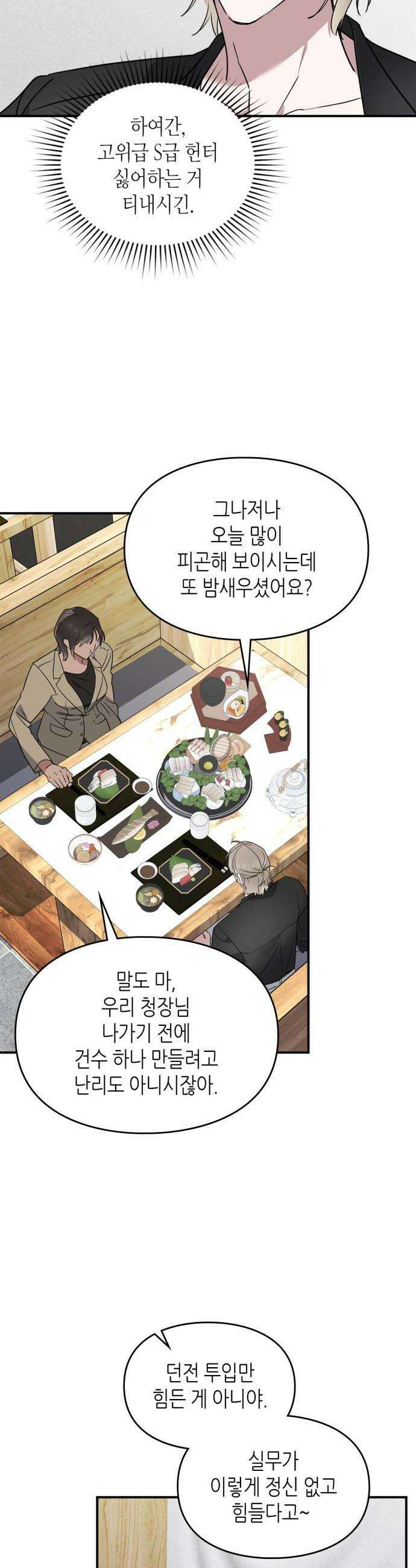 S급 공무수행에 협조 부탁드립니다 18화 6