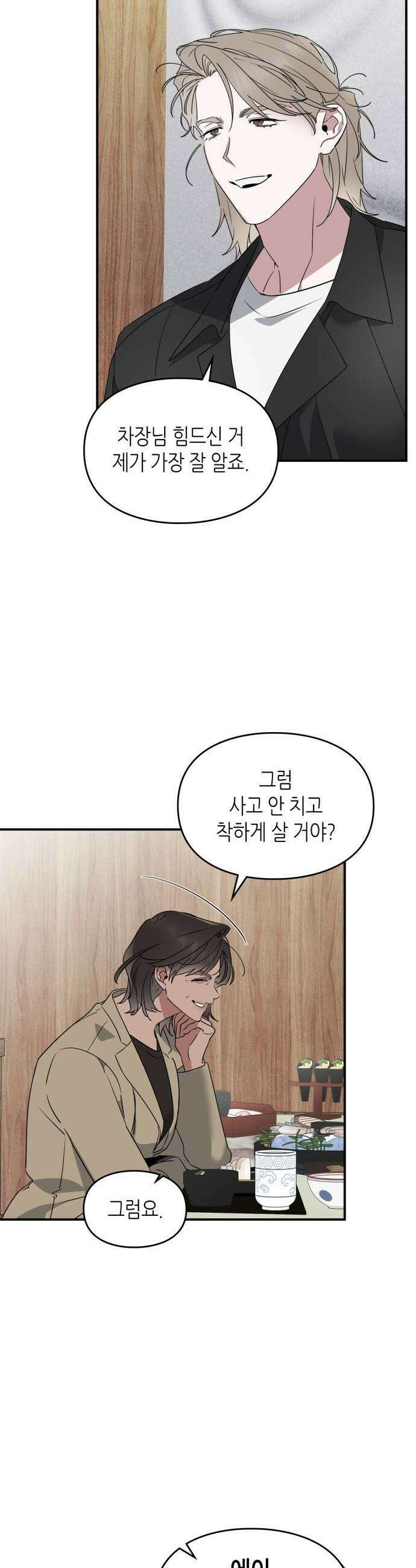 S급 공무수행에 협조 부탁드립니다 18화 7