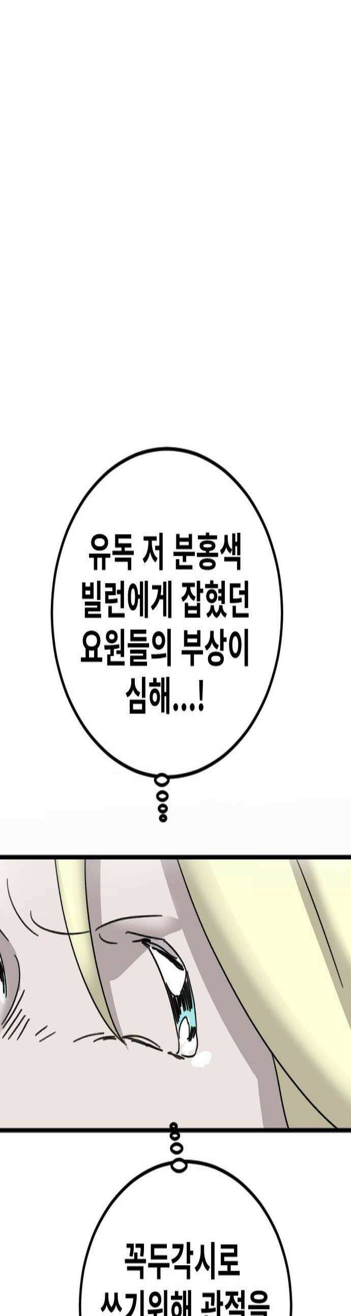 멸종위기종인간 2부 74화 1