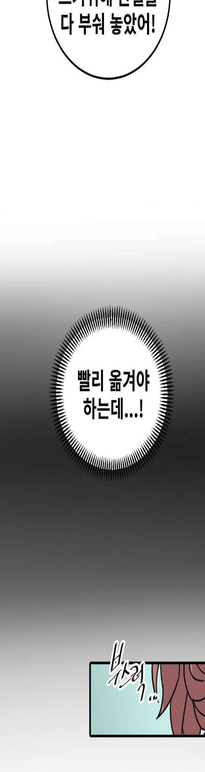 멸종위기종인간 2부 74화 2