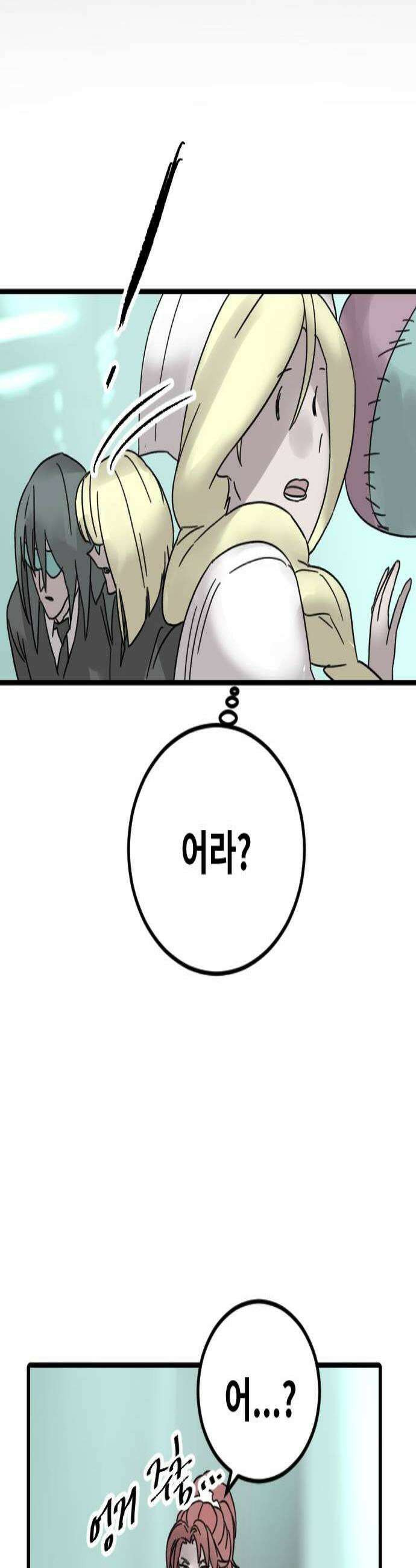 멸종위기종인간 2부 74화 3