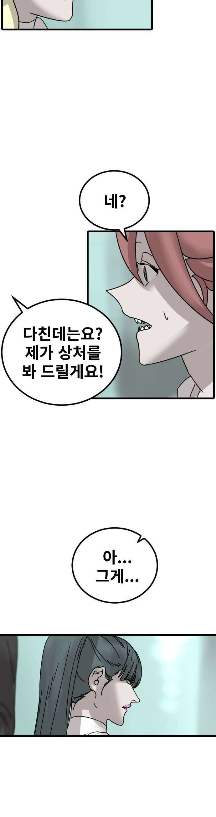 멸종위기종인간 2부 74화 5
