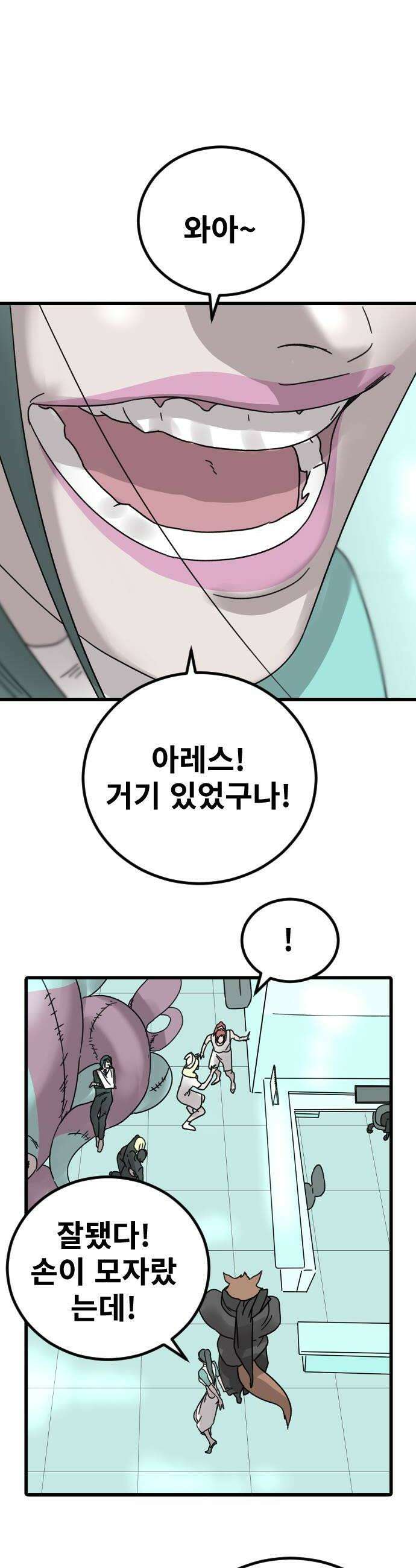 멸종위기종인간 2부 74화 6