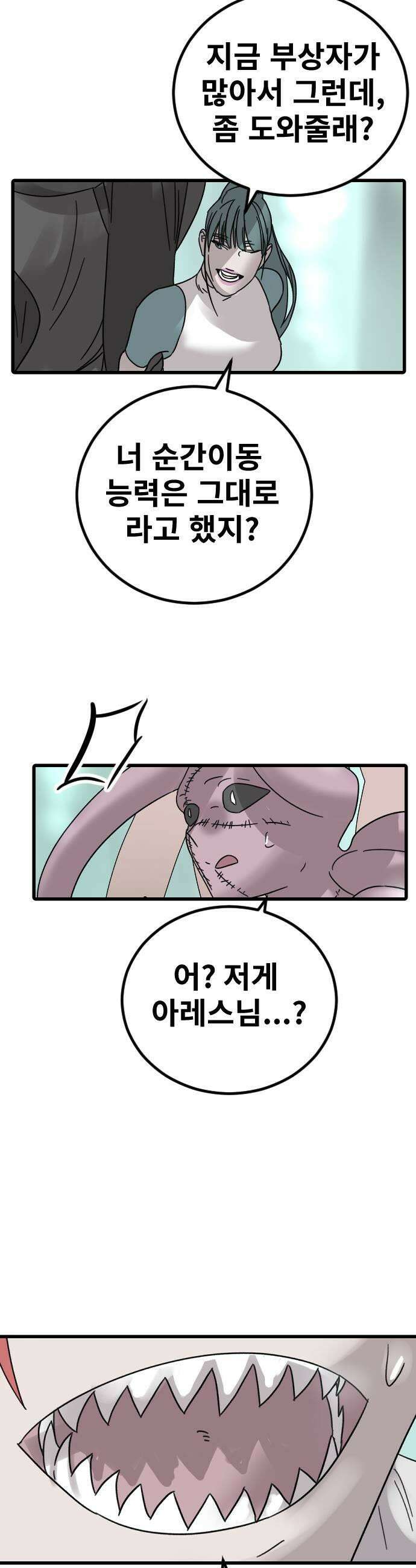 멸종위기종인간 2부 74화 7