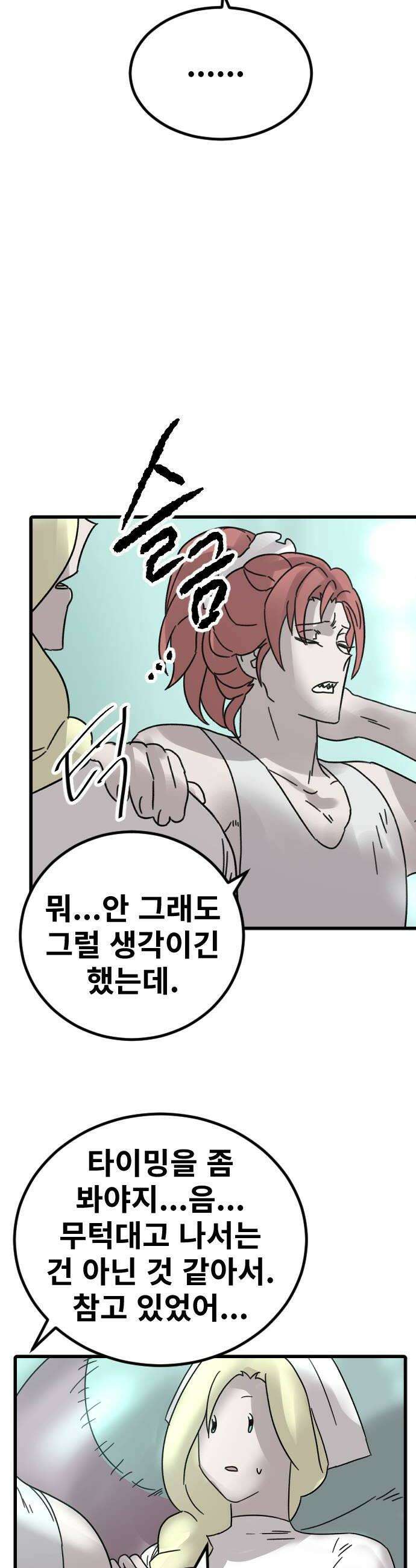 멸종위기종인간 2부 74화 8
