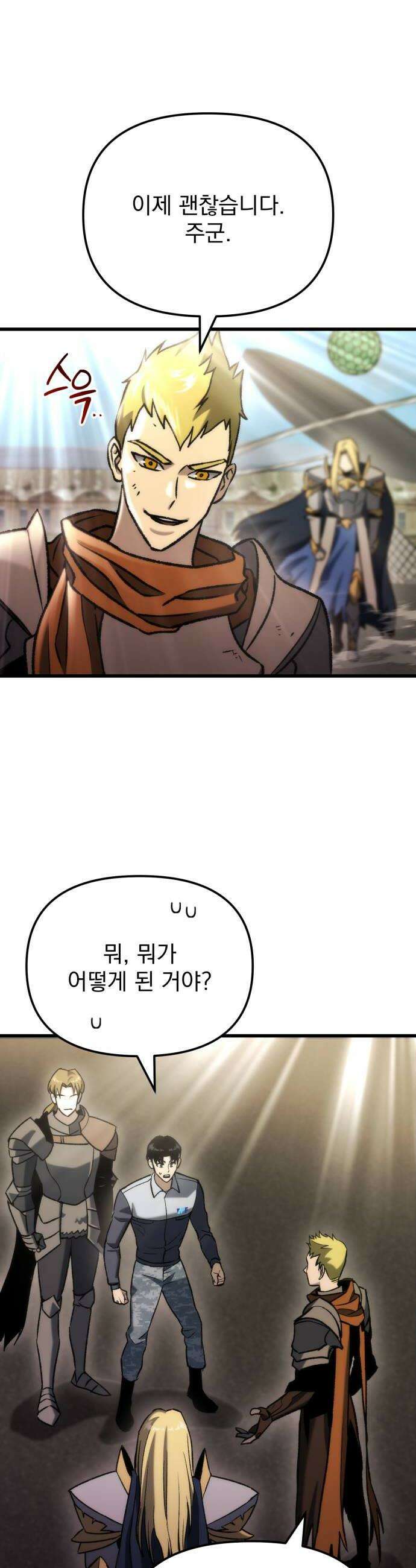 아포칼립스에 물류센터를 숨김 87화 6