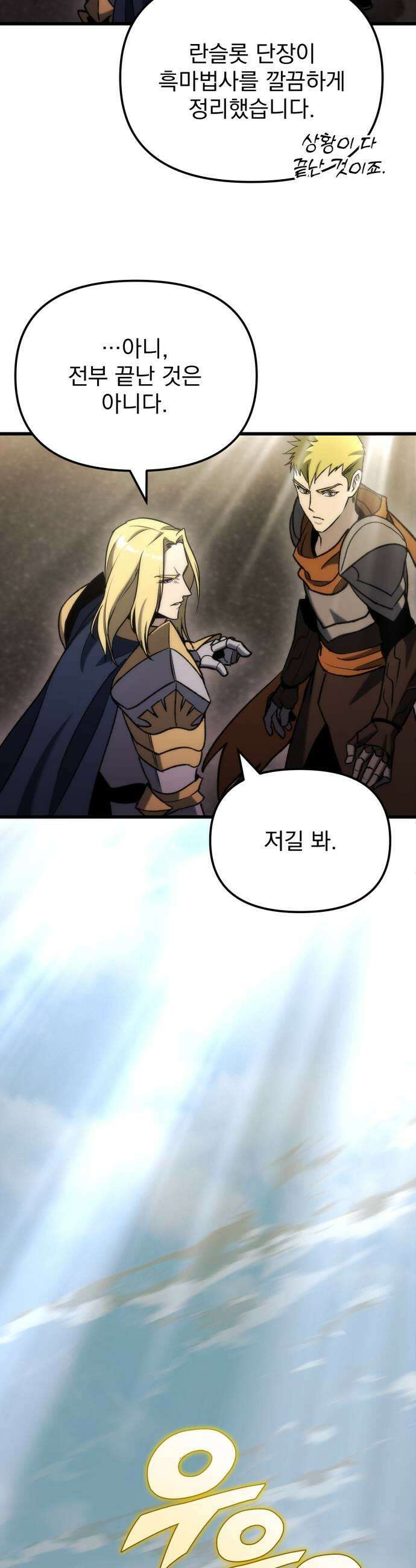 아포칼립스에 물류센터를 숨김 87화 7
