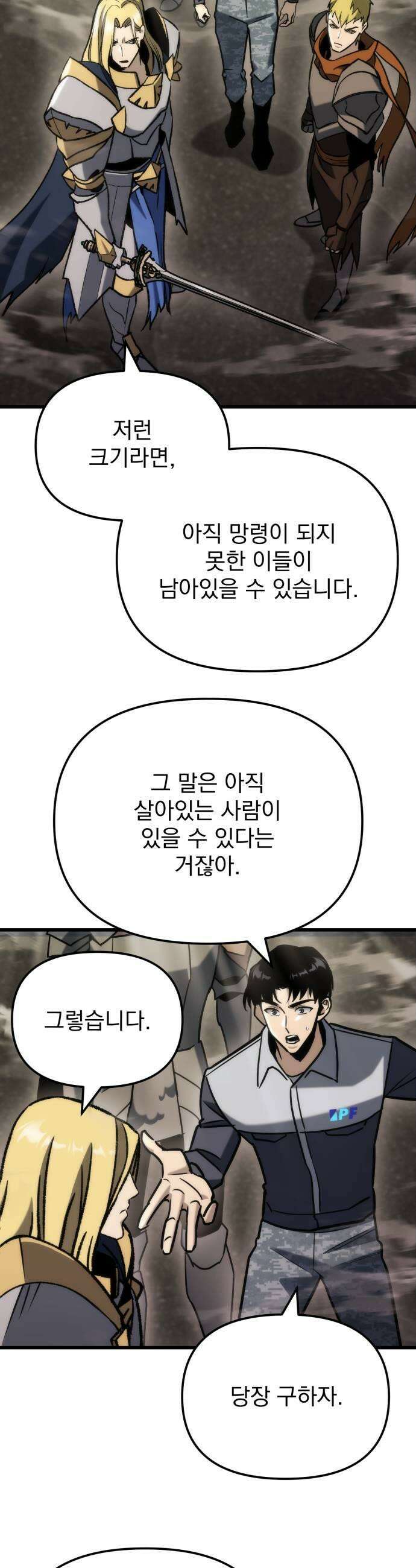 아포칼립스에 물류센터를 숨김 87화 9