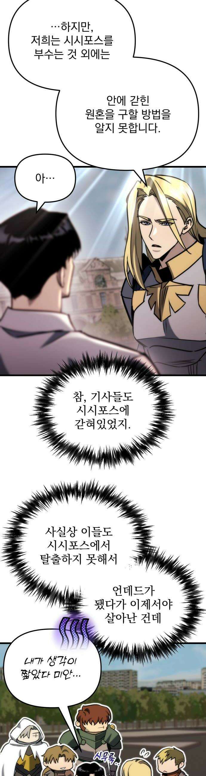 아포칼립스에 물류센터를 숨김 87화 10