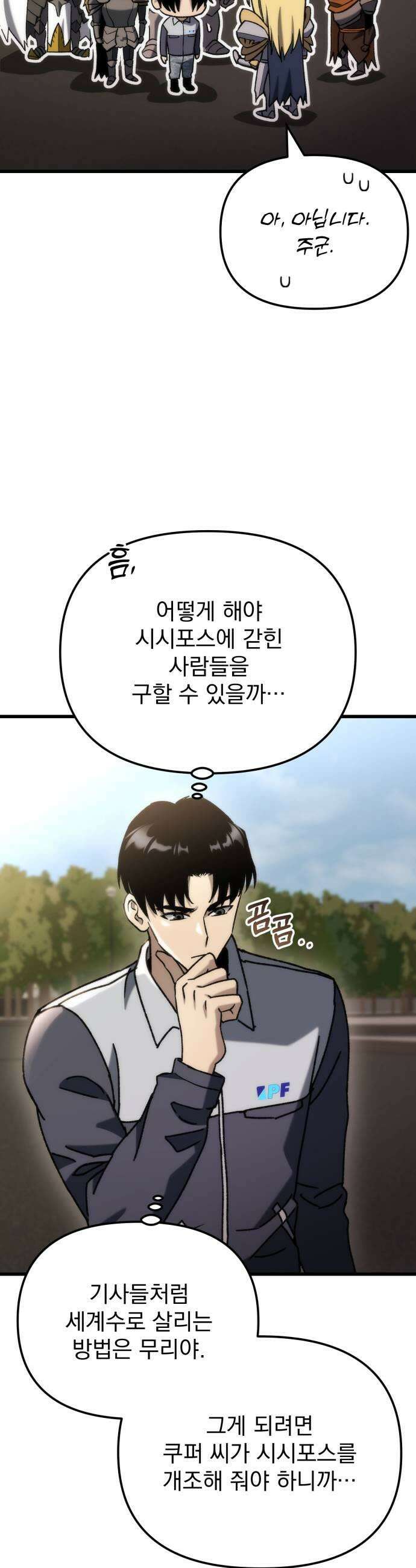 아포칼립스에 물류센터를 숨김 87화 11