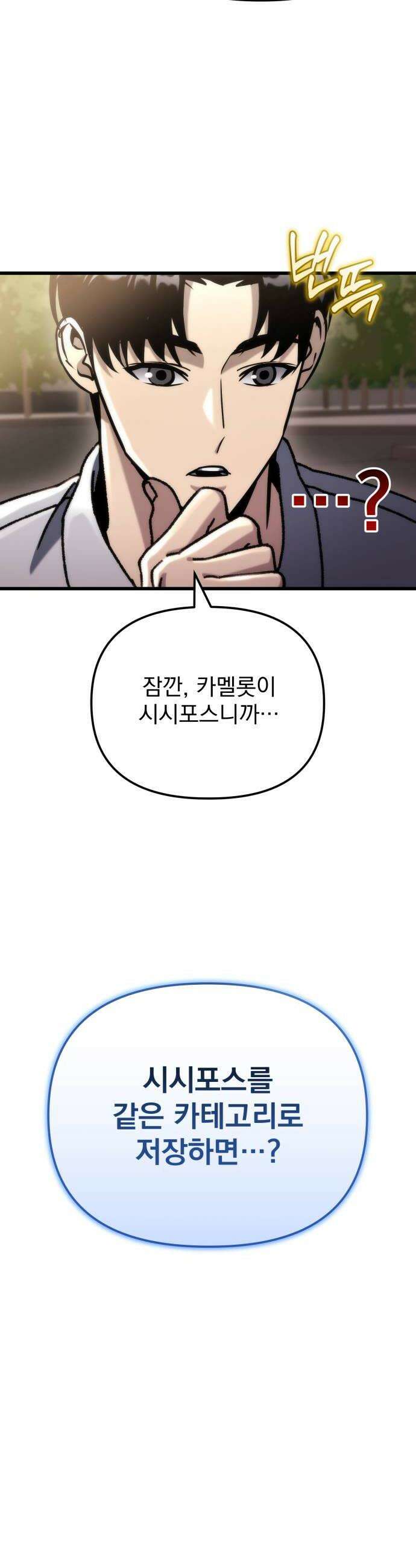 아포칼립스에 물류센터를 숨김 87화 12
