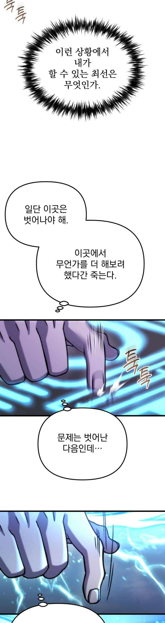 아포칼립스에 물류센터를 숨김 87화 15