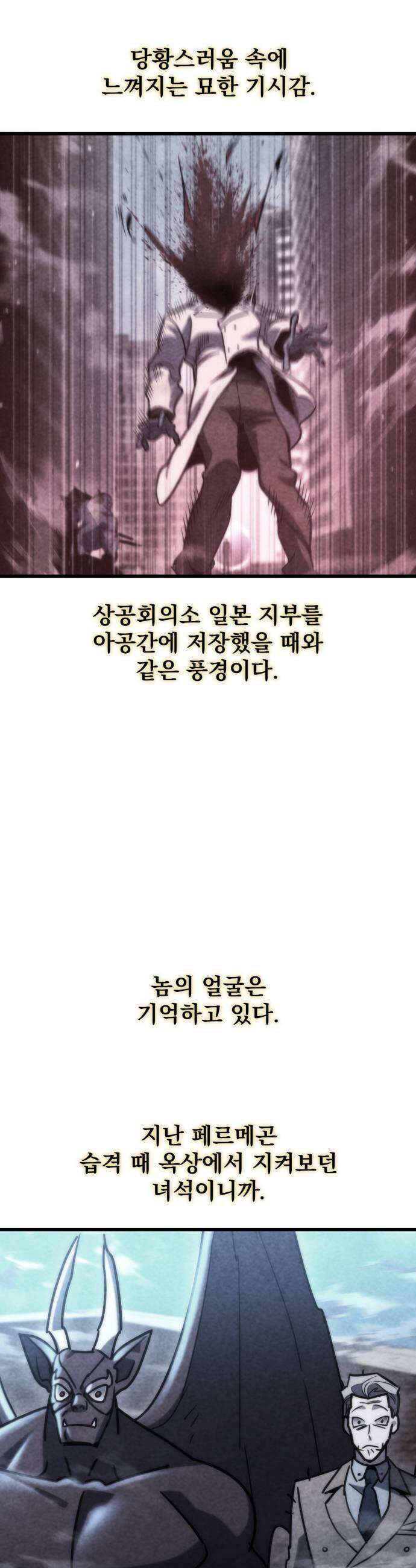 아포칼립스에 물류센터를 숨김 87화 23