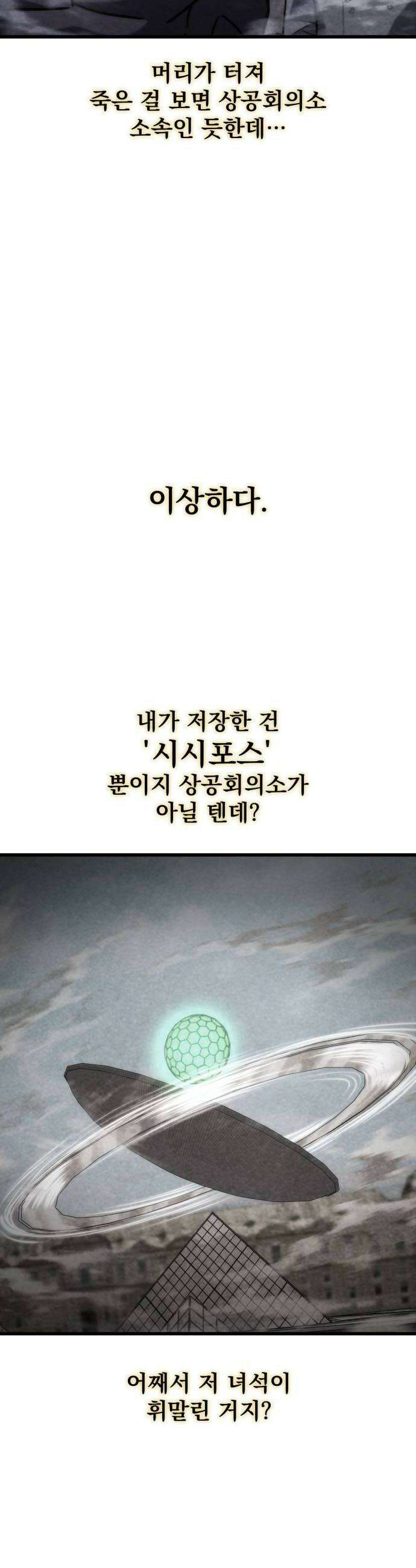 아포칼립스에 물류센터를 숨김 87화 24