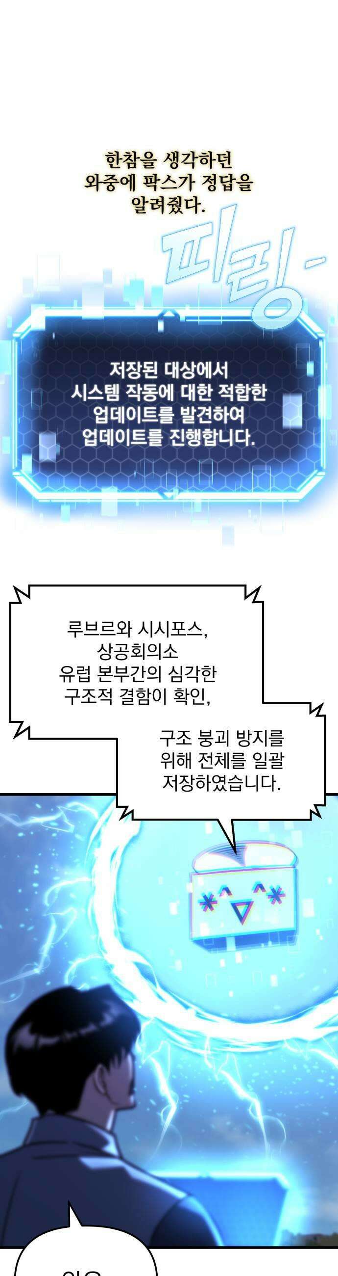 아포칼립스에 물류센터를 숨김 87화 25