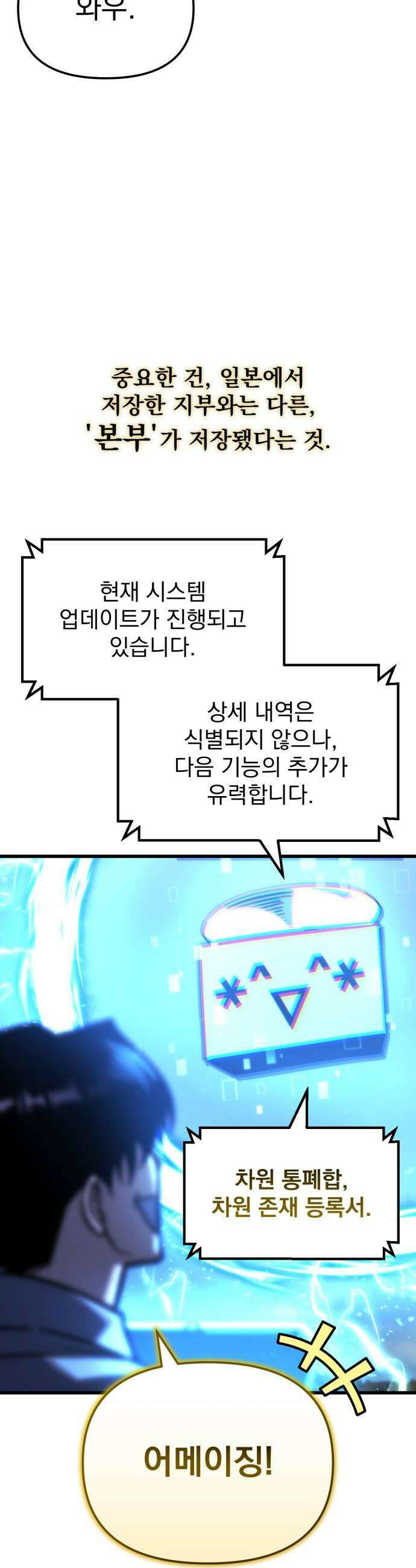 아포칼립스에 물류센터를 숨김 87화 26