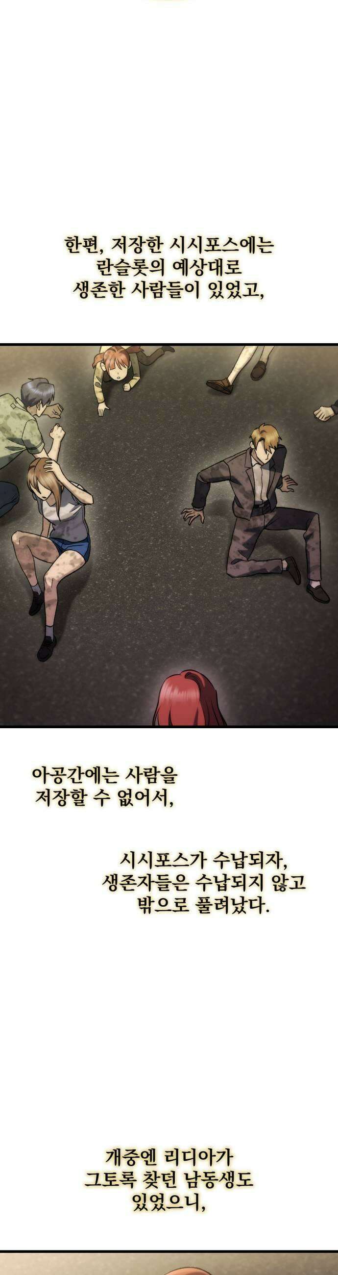 아포칼립스에 물류센터를 숨김 87화 27