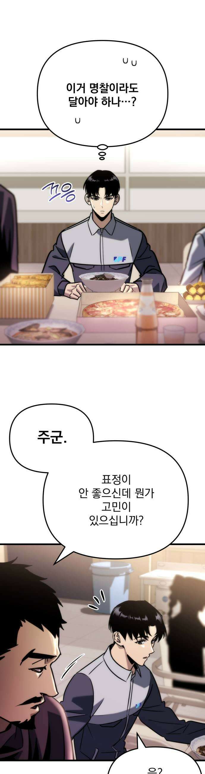 아포칼립스에 물류센터를 숨김 87화 35