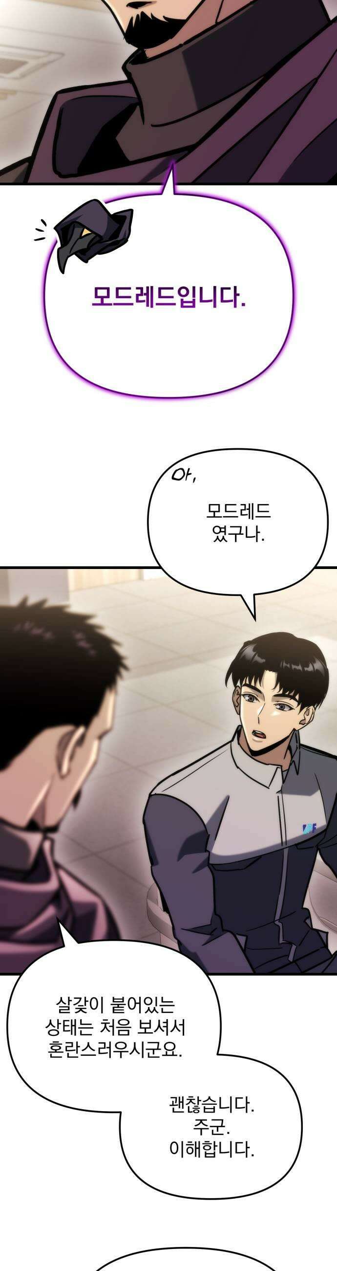 아포칼립스에 물류센터를 숨김 87화 37