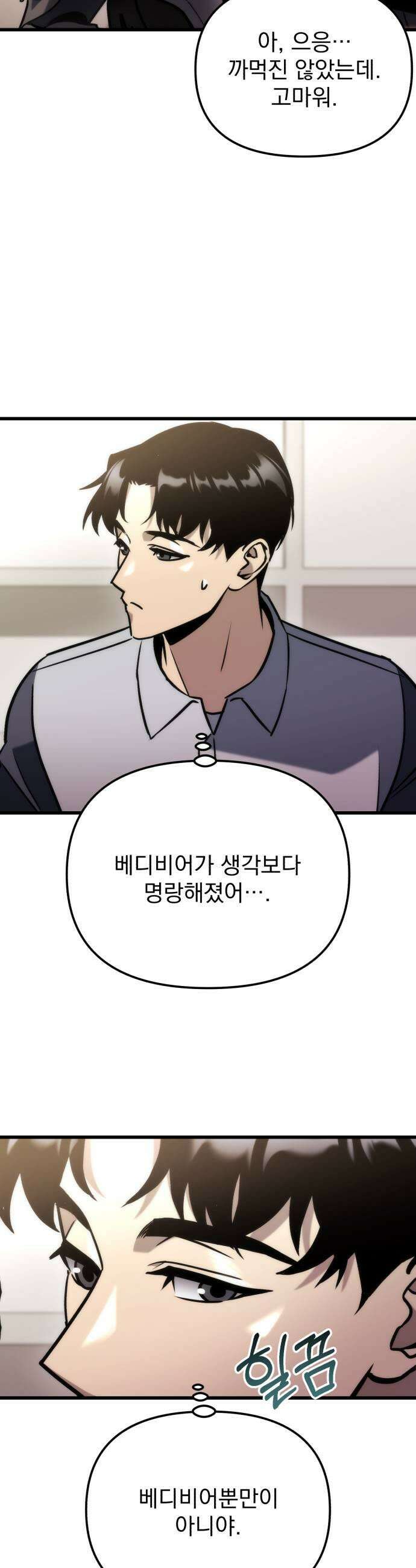 아포칼립스에 물류센터를 숨김 87화 39