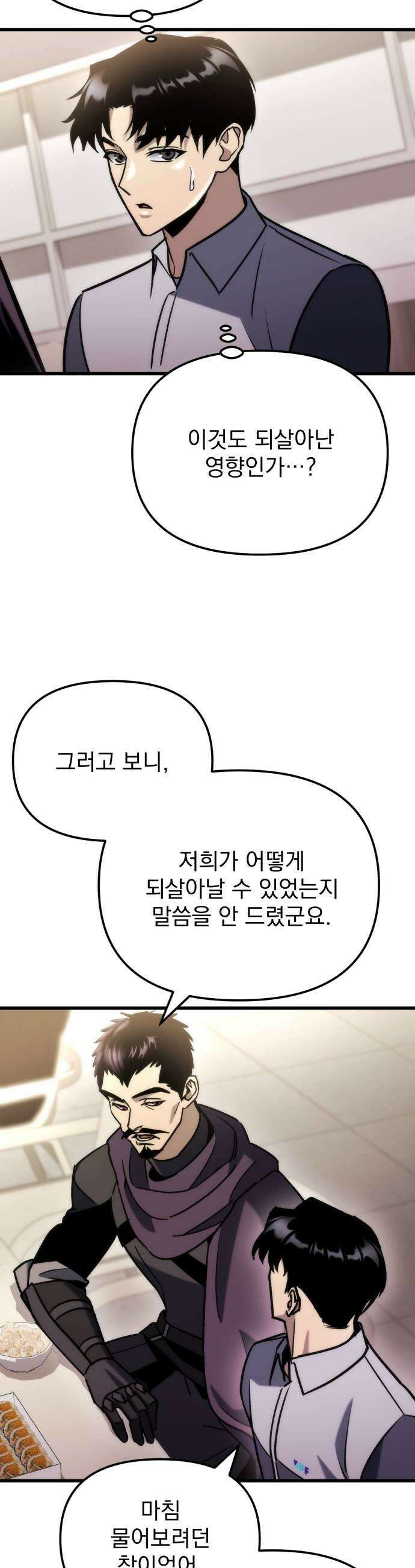 아포칼립스에 물류센터를 숨김 87화 41