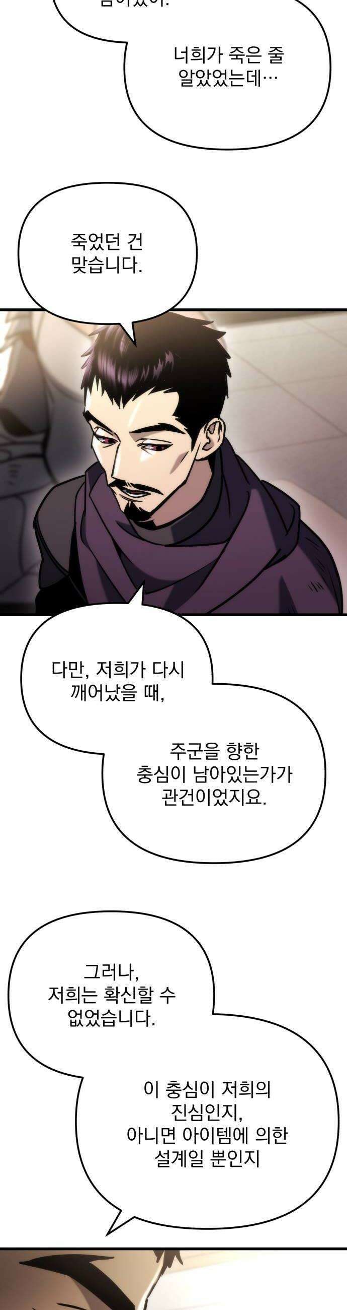 아포칼립스에 물류센터를 숨김 87화 42