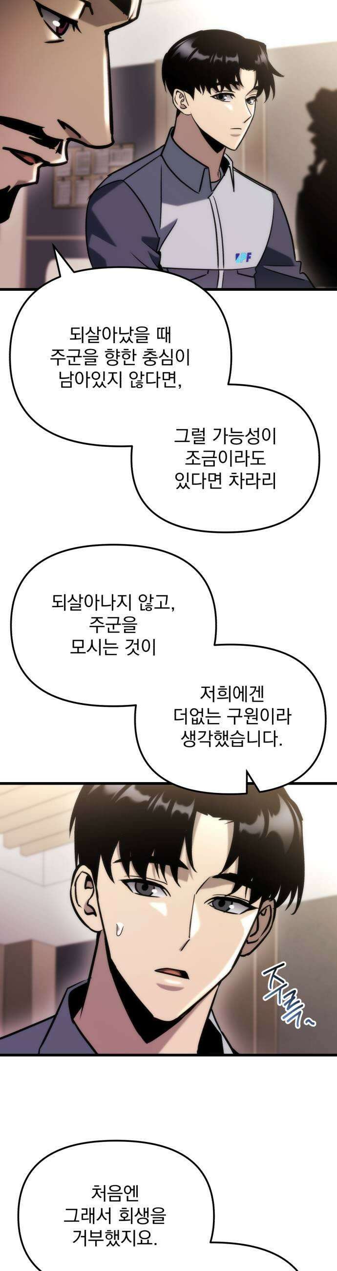 아포칼립스에 물류센터를 숨김 87화 43