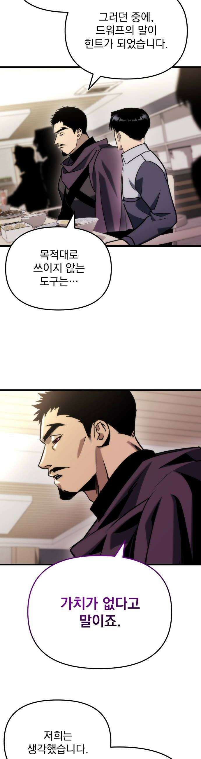 아포칼립스에 물류센터를 숨김 87화 44