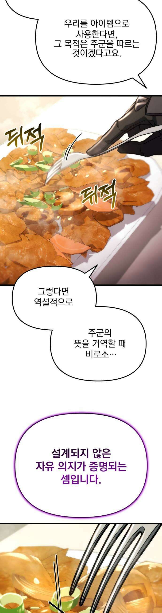 아포칼립스에 물류센터를 숨김 87화 45
